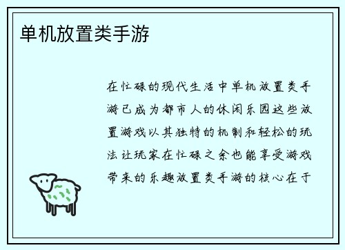 单机放置类手游