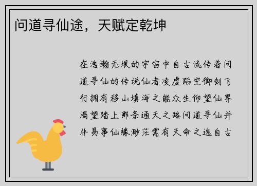 问道寻仙途，天赋定乾坤