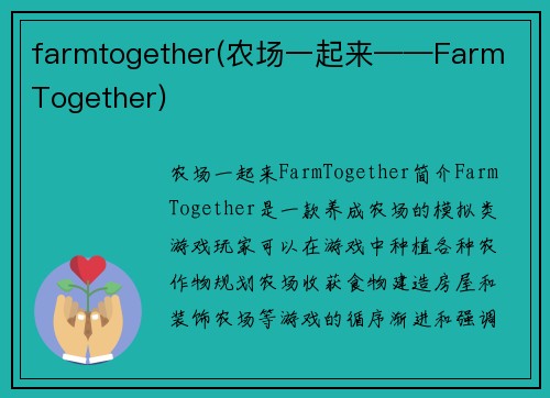 farmtogether(农场一起来——Farm Together)