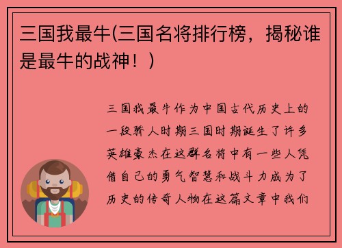 三国我最牛(三国名将排行榜，揭秘谁是最牛的战神！)