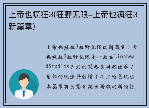 上帝也疯狂3(狂野无限-上帝也疯狂3新篇章)